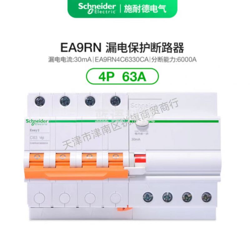 施耐德电气漏电保护断路器空气开关EA9R 4P C63A总闸带漏保6kA 30mA A型EA9RN4C6330CA