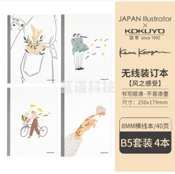 国誉(KOKUYO) 软萌小动物限定款学生笔记本子A5B5无线装订本限量款插画师系列设计本 B5风之感受WCN-DNB54-J89