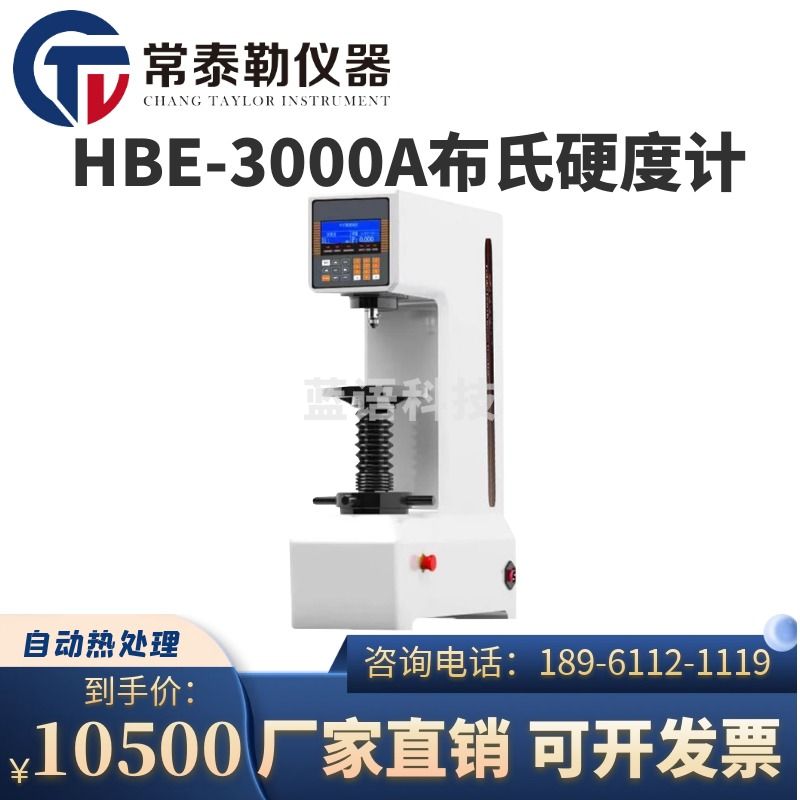 常泰勒电子布氏硬度计 电子布氏HBE-3000A自动热处理硬度计铸铁 仪器仪表零部件-