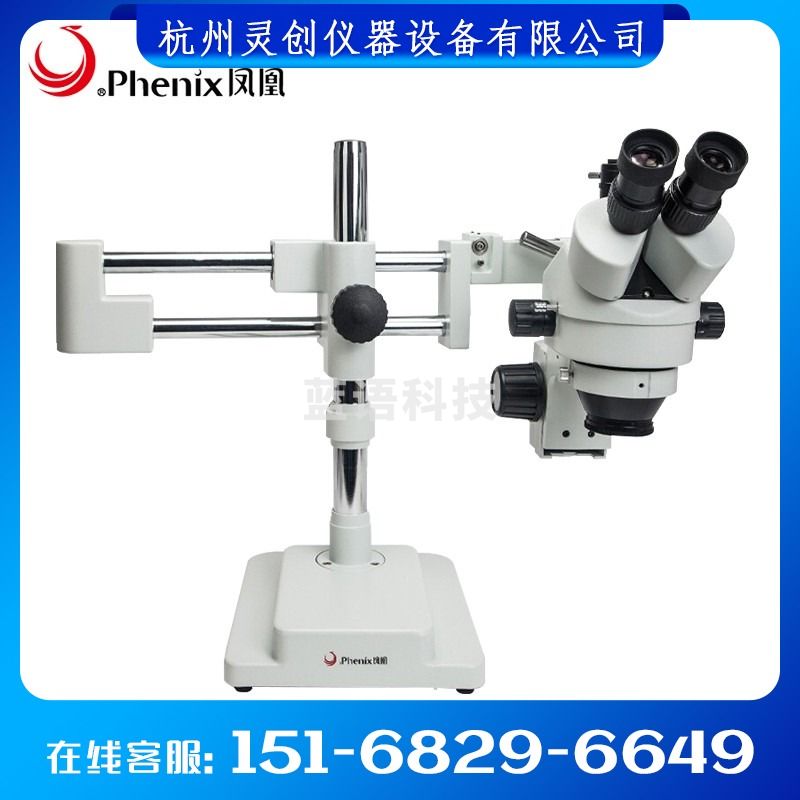 凤凰（Phenix）三目体视显微镜 万向支架三目 工业电子 练习 珠宝手机维修工业检测 XTL-165-WX 600948