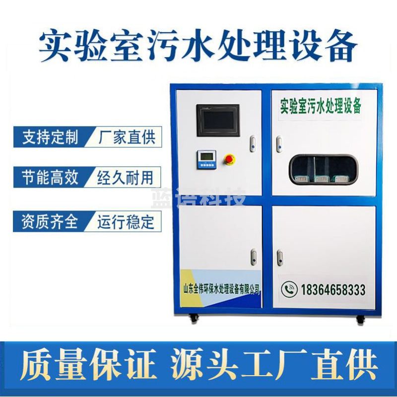 青瓦/QW 高校实验室污水处理设备检测室酸碱消毒器 测绘专用仪器