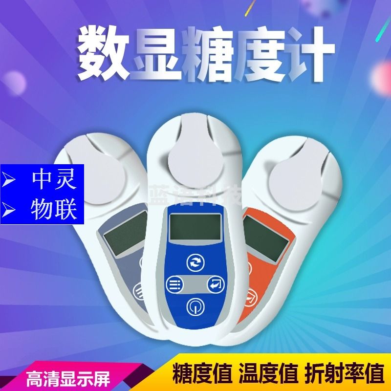 迎工糖度计水果糖度仪甜度测试仪手持电子数显糖份检测仪器测糖仪 电化学分析仪器