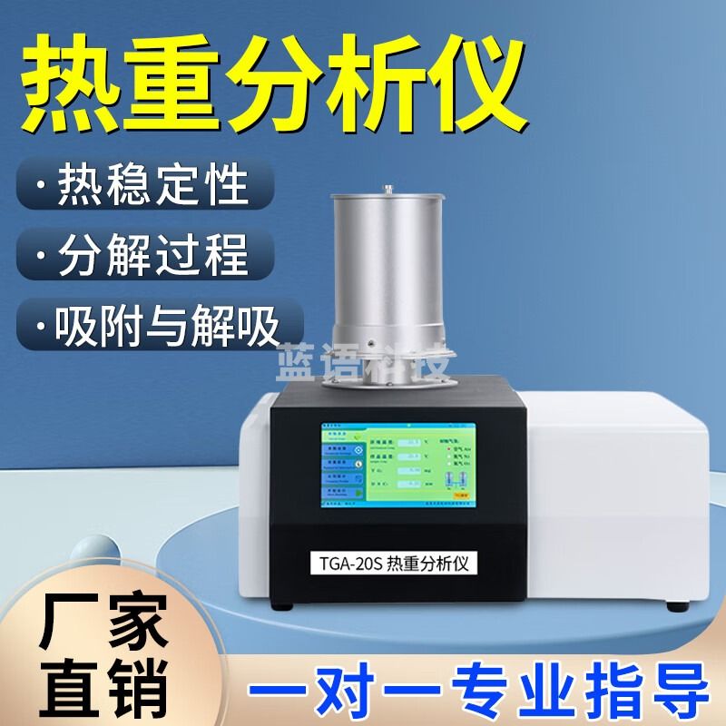 金河源/JINHEYUAN 金河源热重分析仪TGA差热测试仪同步综合热分析仪热天平热稳定性检测仪 教学仪器