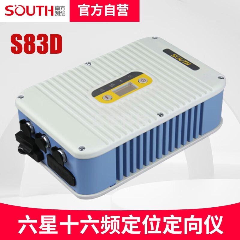 南方测绘/SOUTH 南方测绘S83D北斗定位定向 S83D 专用仪器 专用仪器