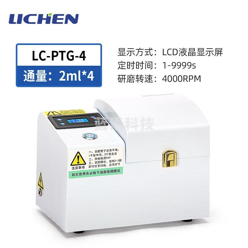 -力辰科技便携式研磨仪多样品组织粉碎器毛发检测植物土壤微生物LC-PTG-4 仪器仪表零部件