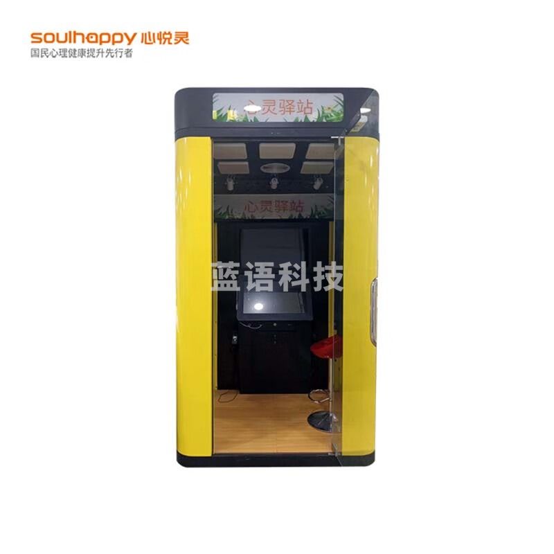 心悦灵/Soulhappy 心悦灵 XYL-QXW25 心灵驿站智能心理减压 心理仪器
