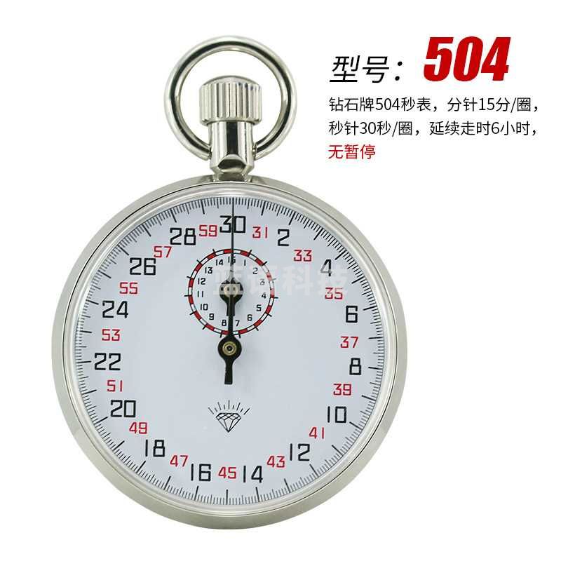钻石 上海钻石牌504 505机械秒表803 806学生训练运动金属壳计时器 抖音网红同款 504无暂停不含税