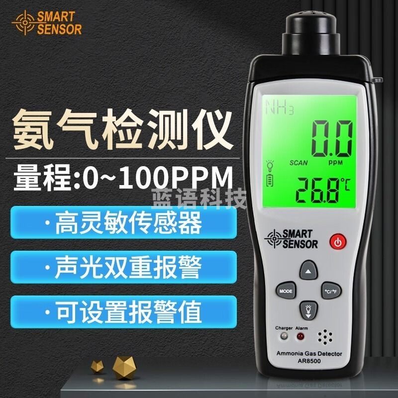 希玛/SMART SENSOR 希玛 AR8500 氨 气检测仪 其他分析仪器