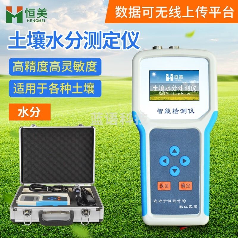 云异恒美 HM-S 高精度土壤水分测定仪柒壹零 其他分析仪器