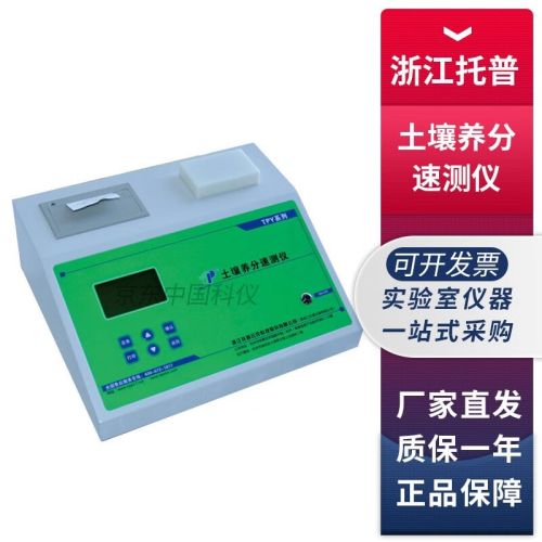 浙江托普云农TPY-6A土壤养分速测仪氮磷钾含量测量仪 TPY-6A土壤养分速测仪