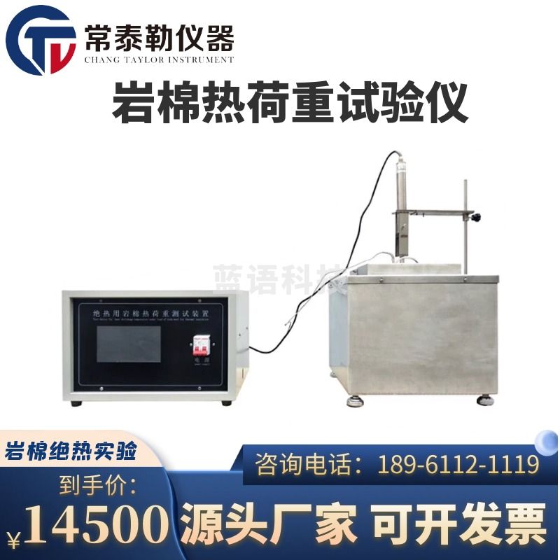 安度斯/charles River 安度斯/charles River /charles River 常泰勒RHZ-2触摸屏绝热用岩棉热荷重试验装置 测试仪岩棉热荷试验装置 RHZ-2（触屏款） 仪器仪表零部件-