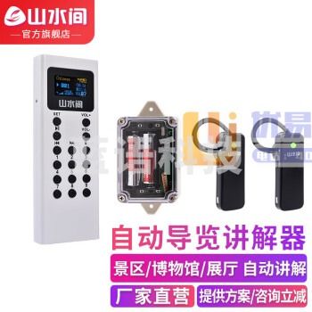 山水间景区自助导览机博物馆智能语音讲解参观旅游自助点播机自动触发感应导览系统景点展厅自动讲解器导览器 40组充电一体箱