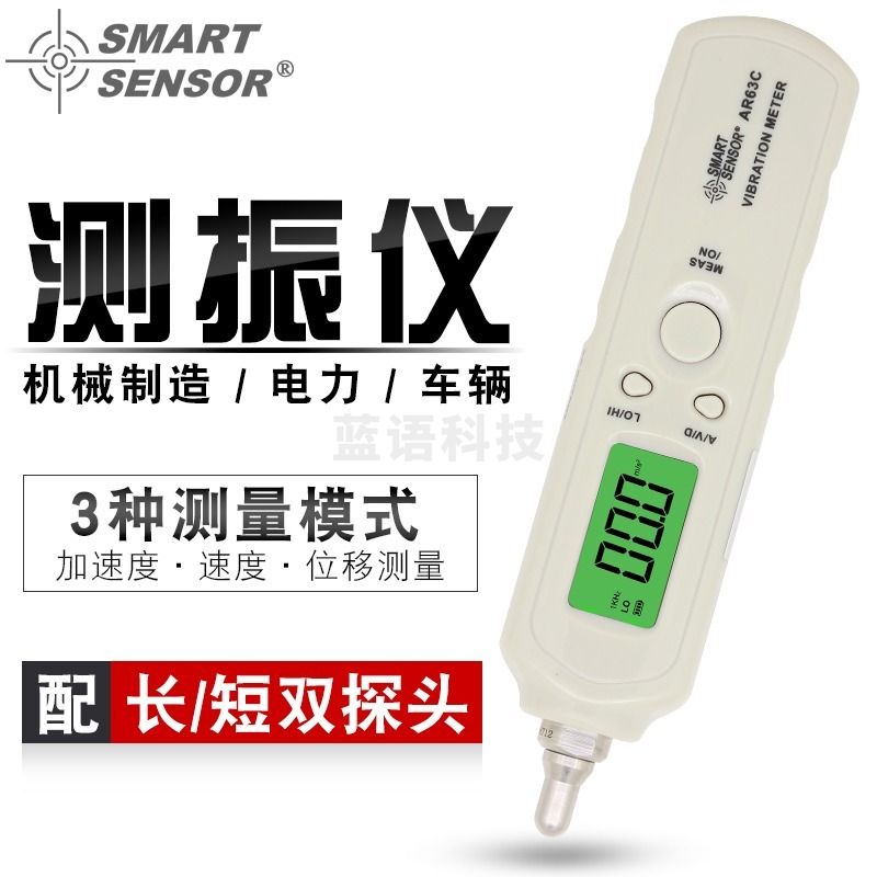 希玛/SMART SENSOR  AR63C高精度测振仪测振笔测量振动位移加速度计 AR63C标配 速度测量仪表
