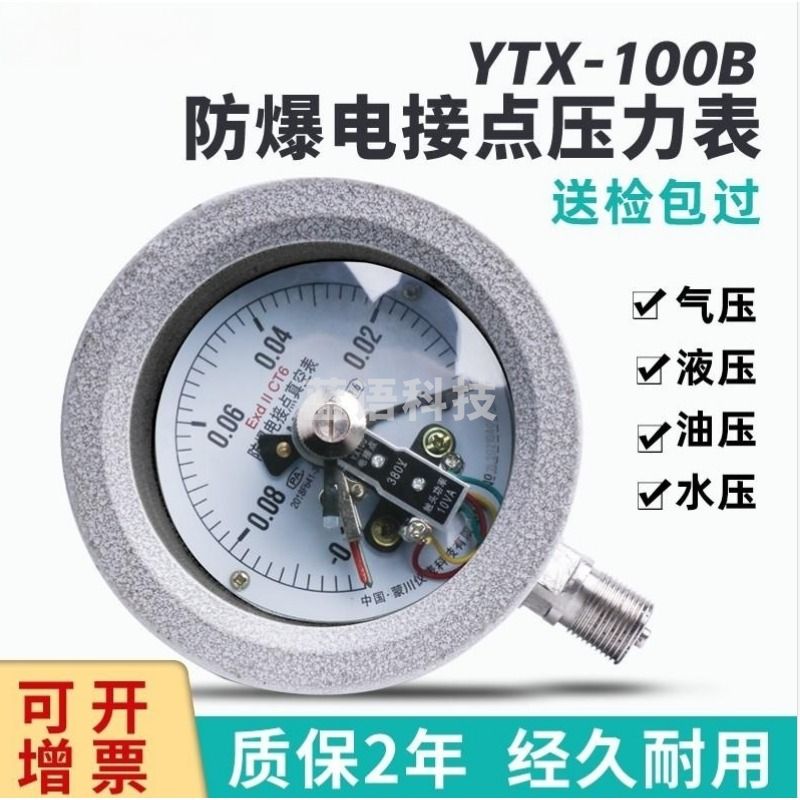 中徽宝文 MCYTX-100B消防电接点压力表液压气压表真空负压表 0~1.6MPa 气体与液体计量仪表
