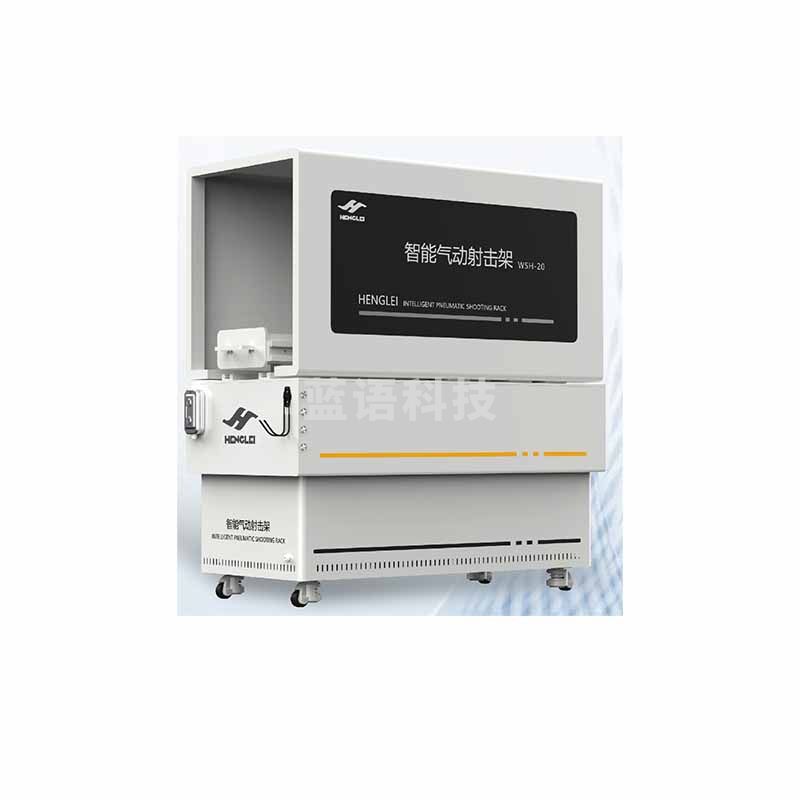 衡磊 衡磊 WSH-20 智能气动射击架 其他分析仪器