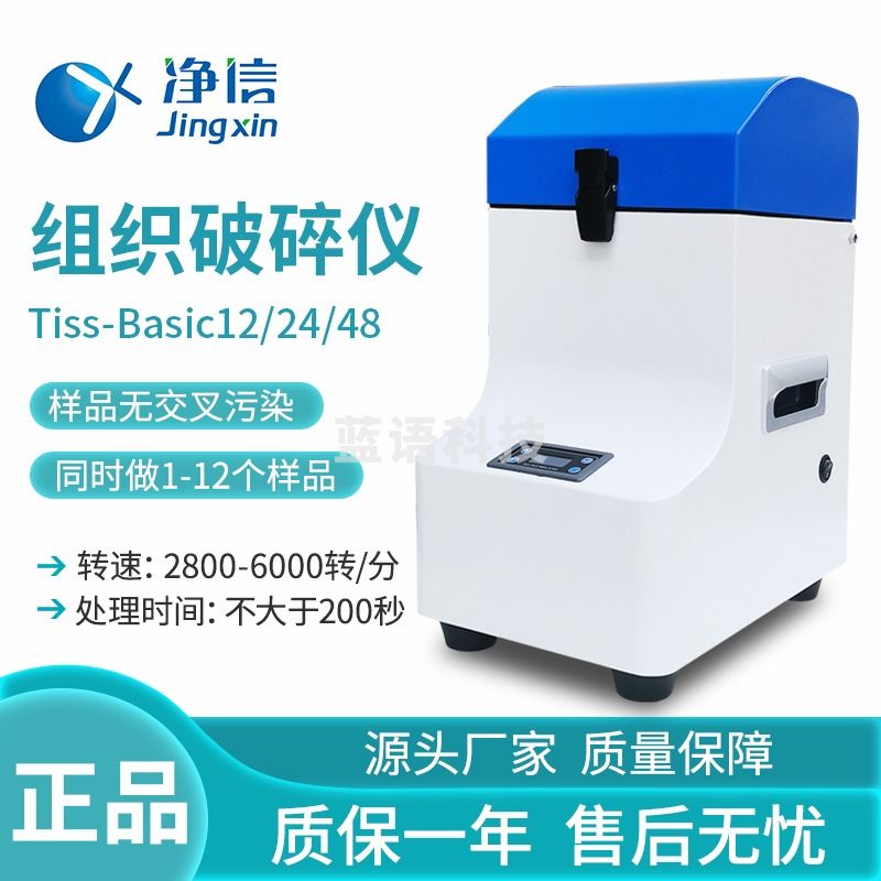 净信 组织破碎仪快速均质搅拌振荡控时研磨混匀仪 测绘专用仪器