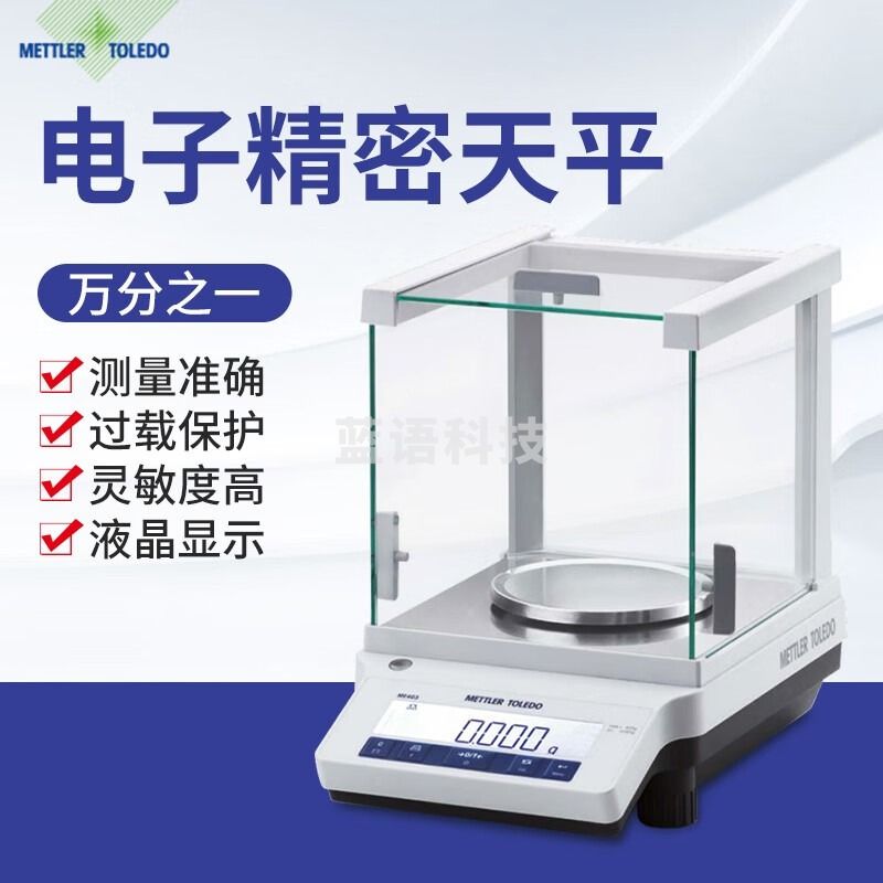 南北仪器梅特勒托利电子分析天平ME104E万分之一ME203E实验室电子天平秤 104E 外校（0.1mg/120g） 教学仪器/实验器材