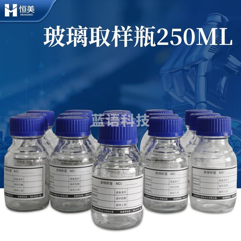 -云异恒美油液颗粒计数器液压油污染检测仪润滑油在线污染度油液清洁测试仪 玻璃取样瓶250ml 仪器仪表零部件