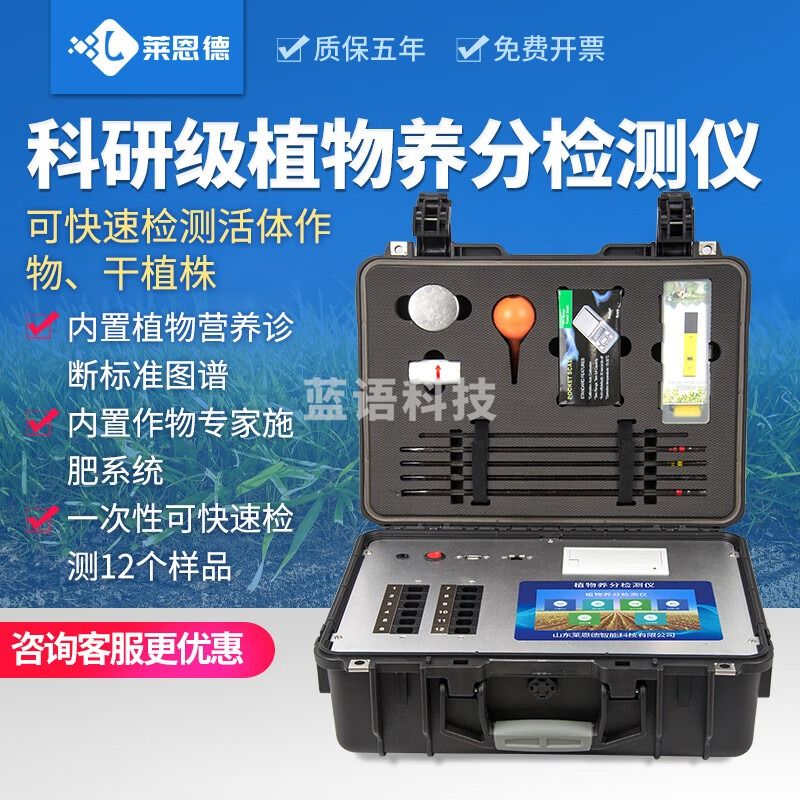 莱恩德 LD-ZY30农作物叶片养分检测仪  植物养分检测仪