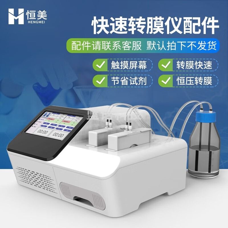 -云异恒美快速转膜仪便携式WB转膜实验室设备快捷蛋白染色半干湿转仪器 仪器配件（咨询客服下单） 仪表零部件 仪表零部件