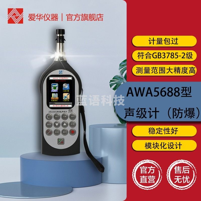 爱华 AWA5688 多功能声级计