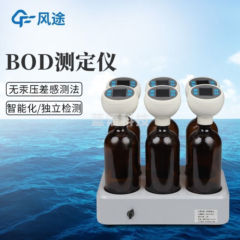-风途 HD-BOD实验室水质COD检测仪 其他分析仪器-