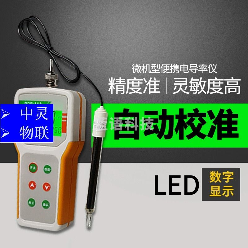 便携式电导率仪水质酸度检测器实验室水硬度测试鱼缸orp计检测仪 电化学分析仪器