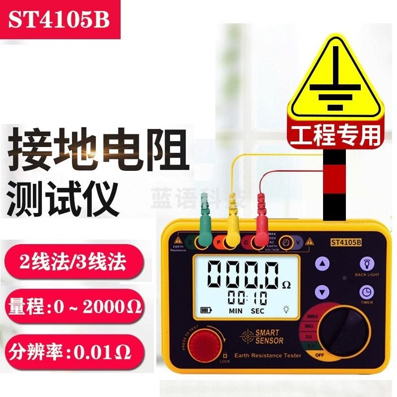 希玛/SMART SENSOR 希玛 ST4105B接地电阻测试仪柒壹零 其他分析仪器