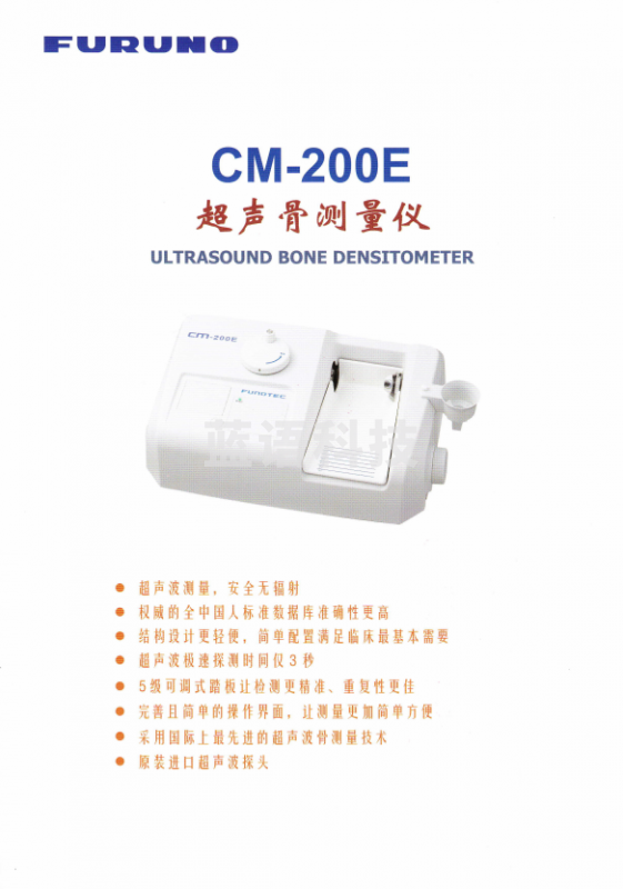 孚诺 骨密度仪 CM-200E（古野） 其他分析仪器