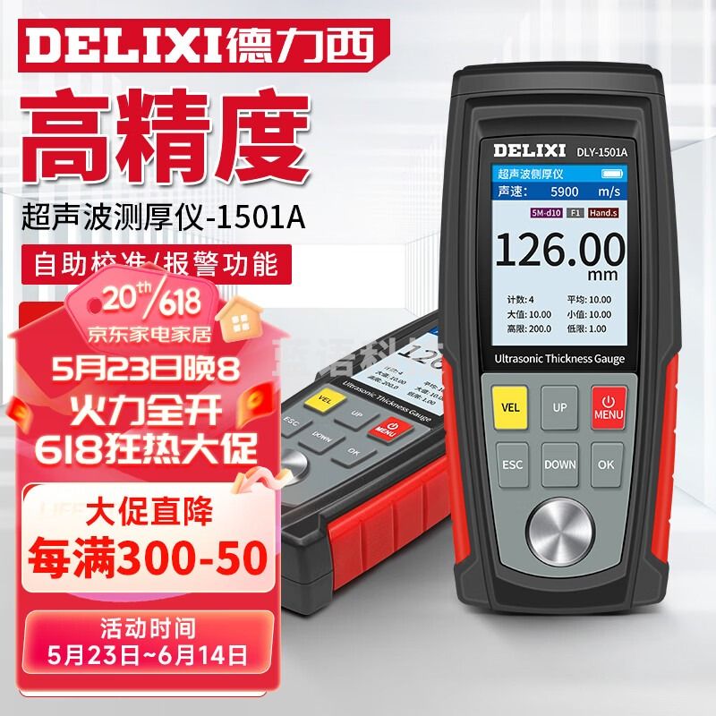 德力西 DLY-1501A超声波测厚仪