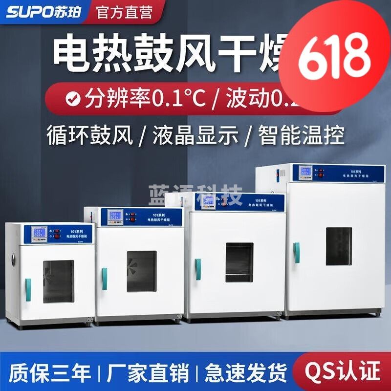 苏珀 101-2B 电热恒温鼓风干燥箱柒壹零 其他分析仪器