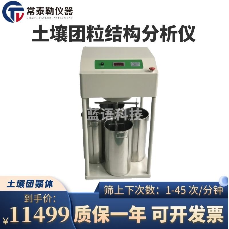 sfmit土壤团粒结构分析仪 土壤团聚体分析仪 粒团粒检测仪 LBF-100 仪器仪表零部件