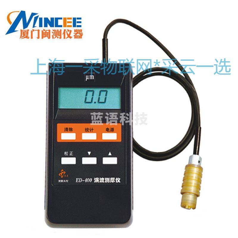 奕友益采 沈阳天星ED400/ED300涡流测厚仪 铝阳极氧化膜厚铝材涂层测厚仪 其他试验仪器及装置