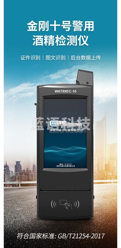 威尔 酒精检测仪 其他分析仪器-