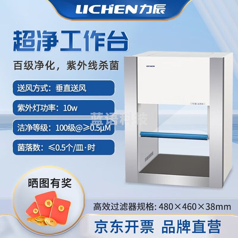 -力辰科技（lichen）实验室无菌无尘超洁净处理操作工作台净化工作台QS认证VD-650 仪器仪表零部件