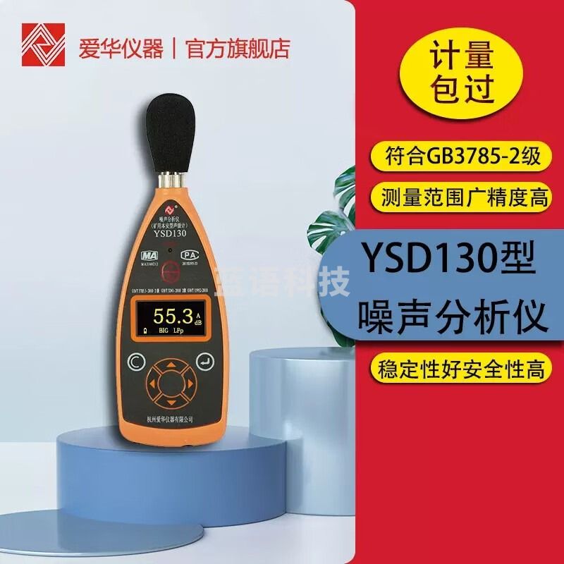 爱华 YSD130 噪声分析仪  噪音仪/声级计