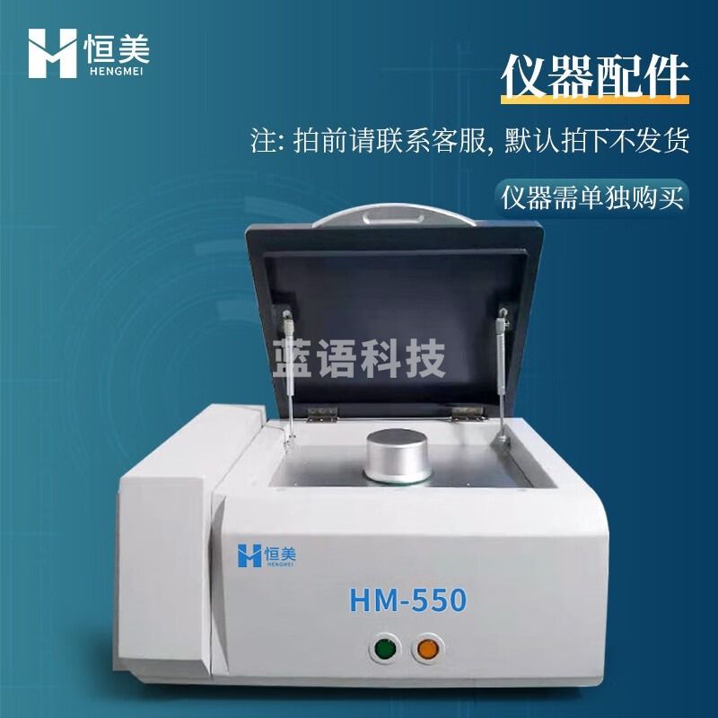 云异恒美合金分析仪环保镀层测厚仪重金属元素分析仪能量色散X荧光光谱仪 仪器配件 仪器仪表零部件-