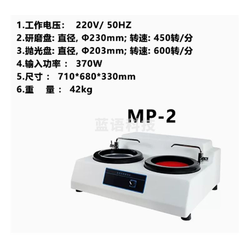 -艾本德/Eppendorf 常泰勒MP-2金相抛光机试样预磨机无级变水冷定速双盘试样研磨抛机金属 MP-2双盘定速(450-600r/min) 仪器仪表零部件