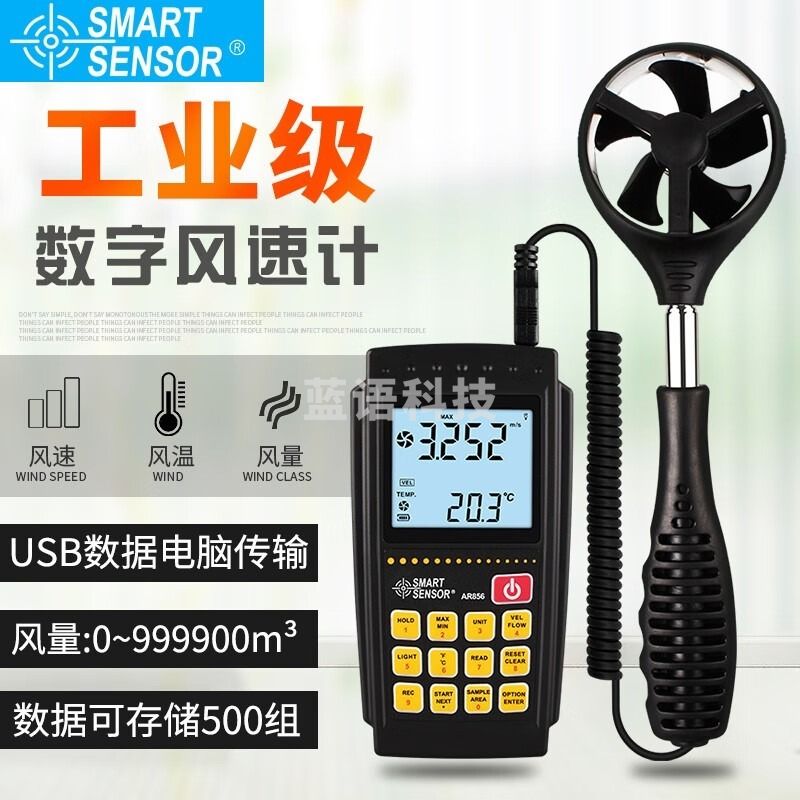 希玛 AR856数字风速计
