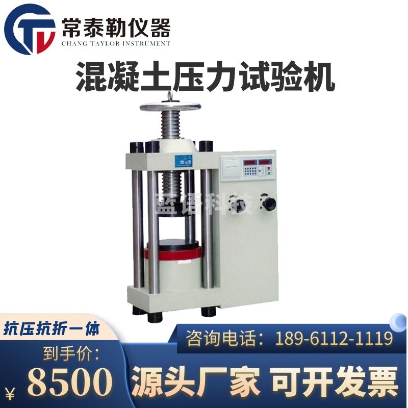 3M 常泰勒混凝土压力试验机水泥砂浆试块压力机200吨300抗压抗折一体机 30吨抗压数显 仪器仪表零部件-