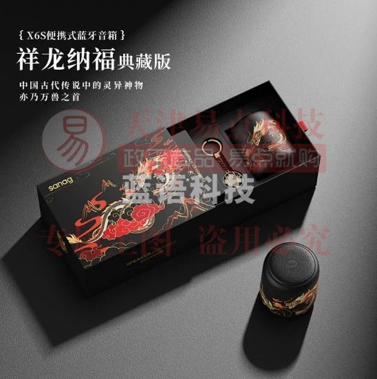 sanag塞那马卡龙蓝牙音响无线音箱祥龙纳福黑色