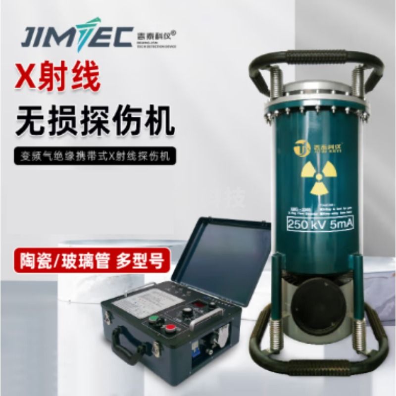 吉泰科仪 XXG-3505 射线探伤仪X无损探伤机定向玻璃陶瓷管射线检测仪（单位：件） 无损耗材