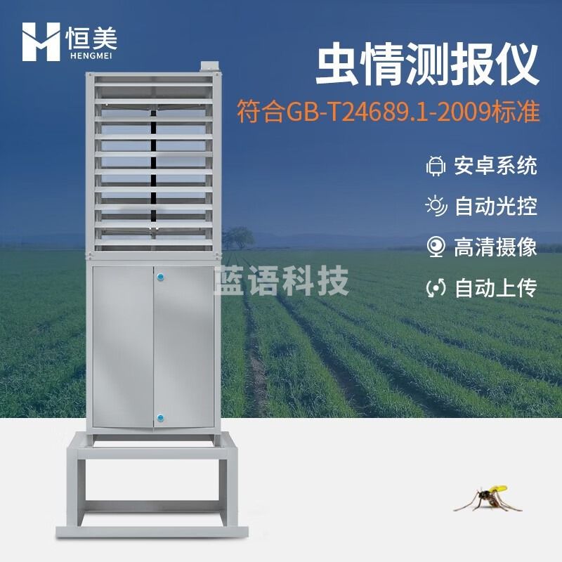 云异恒美虫情测报仪自动识别检测红外诱虫杀虫农林业预测虫情采集监测系统 500W像素型（不带太阳能） 仪器仪表零部件-