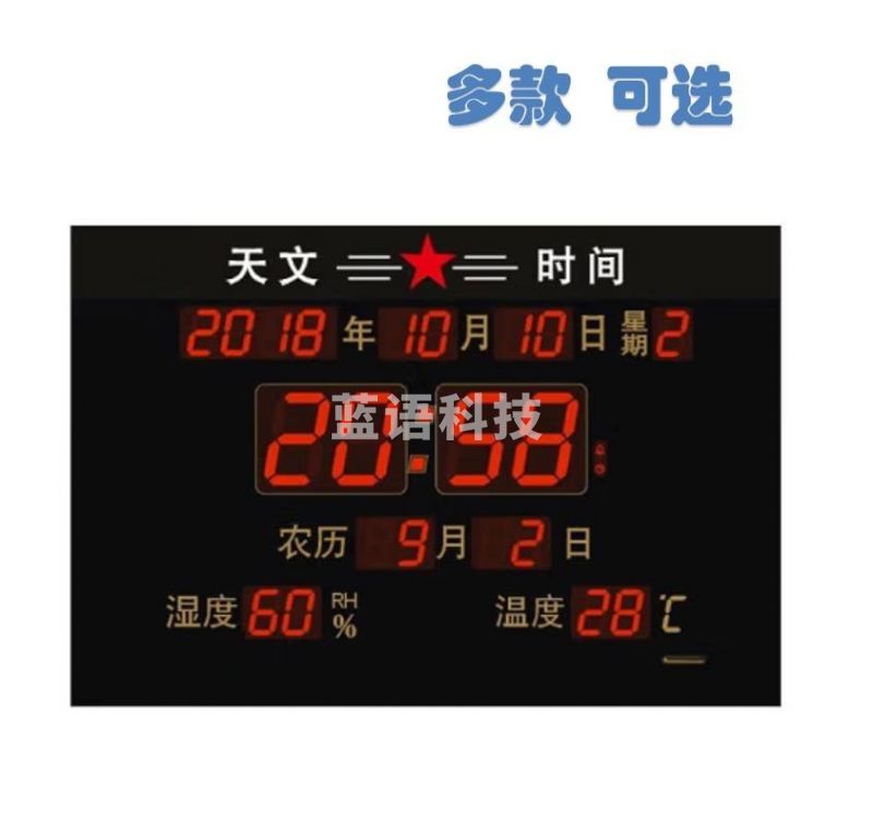 皖乐 数码万年历电子钟 方形大电子钟 作战钟  北斗授时