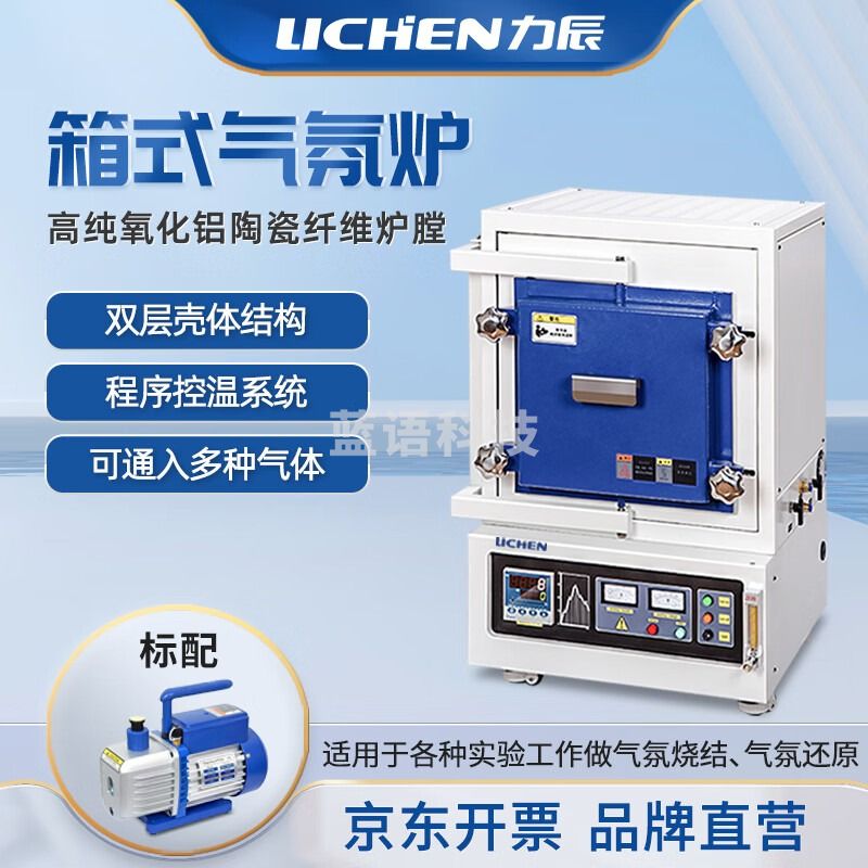力辰科技实验室箱式气氛炉高温真空炉高温炉工业电阻炉LC-SA4-30-12TP 仪器仪表零部件-
