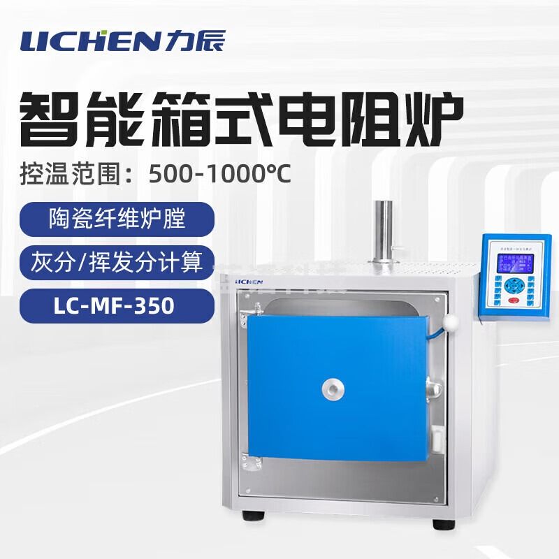 -力辰科技智能箱式电阻炉智能双控马弗炉退火淬火炉热处理炉 LC-MF-350 仪器仪表零部件