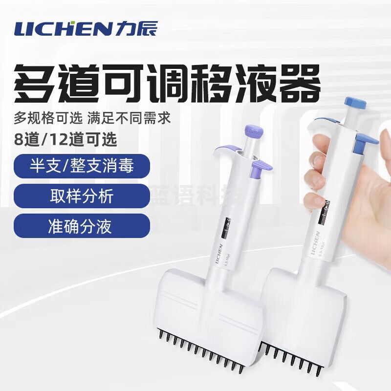 -力辰科技整支可消毒多通道可调移液器加样枪8道八道12道排枪Discovery-8F 50-300μl整支多道消毒 仪器仪表零部件