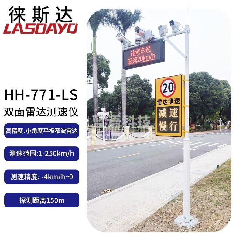 徕斯达HH-771-LS双面双摄像头固定式雷达测速仪  其他分析仪器