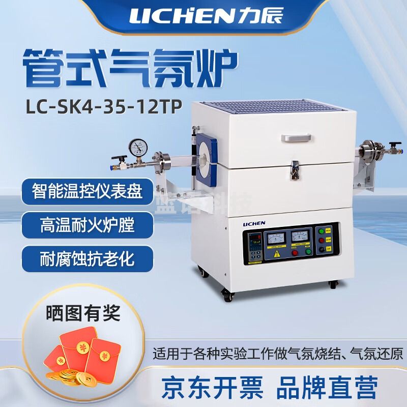 -力辰科技实验室管式气氛炉高温真空炉工业管式电阻炉 LC-SK4-35-12TP 仪器仪表零部件