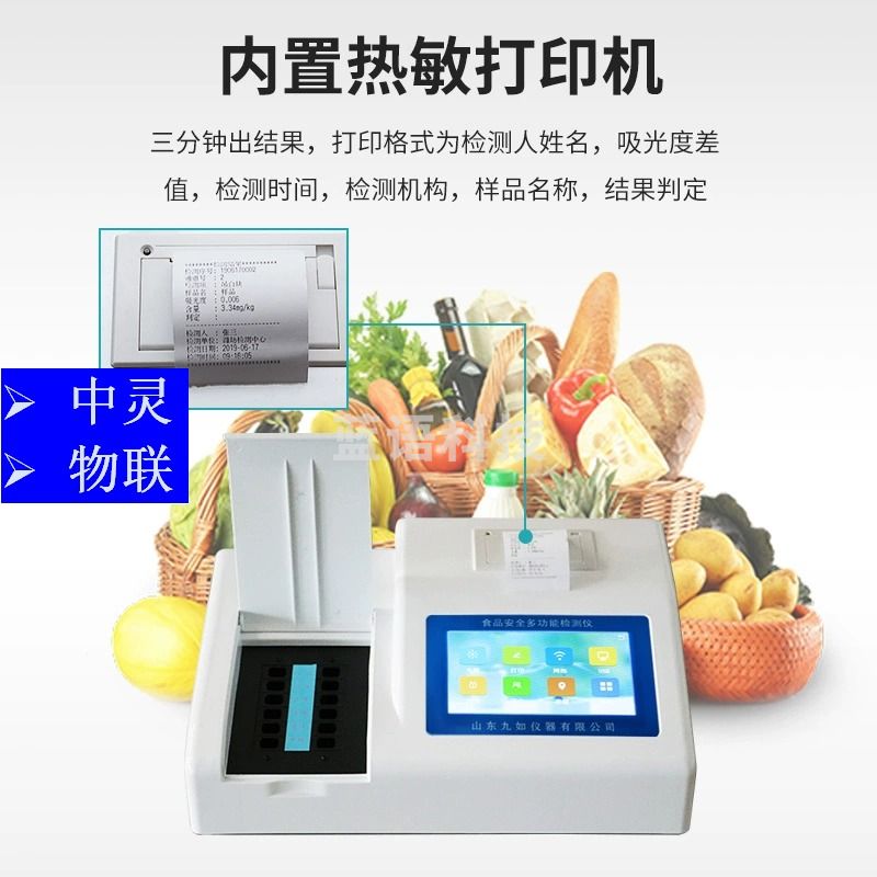 迎工多功能食品安全检测仪农残重金属水产品色素油等食品检测仪 电化学分析仪器